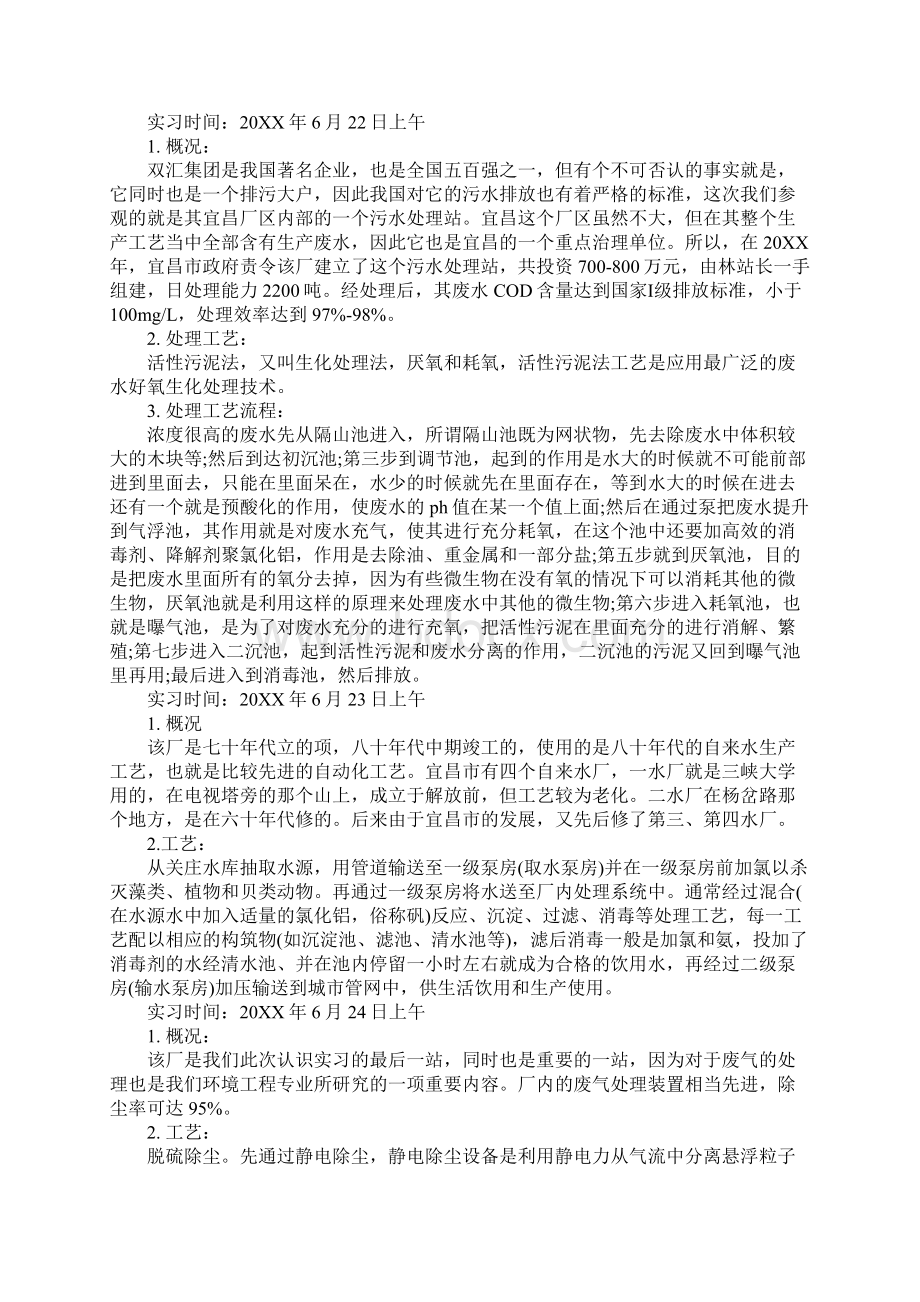 XX年环境工程技术专业实习报告.docx_第3页