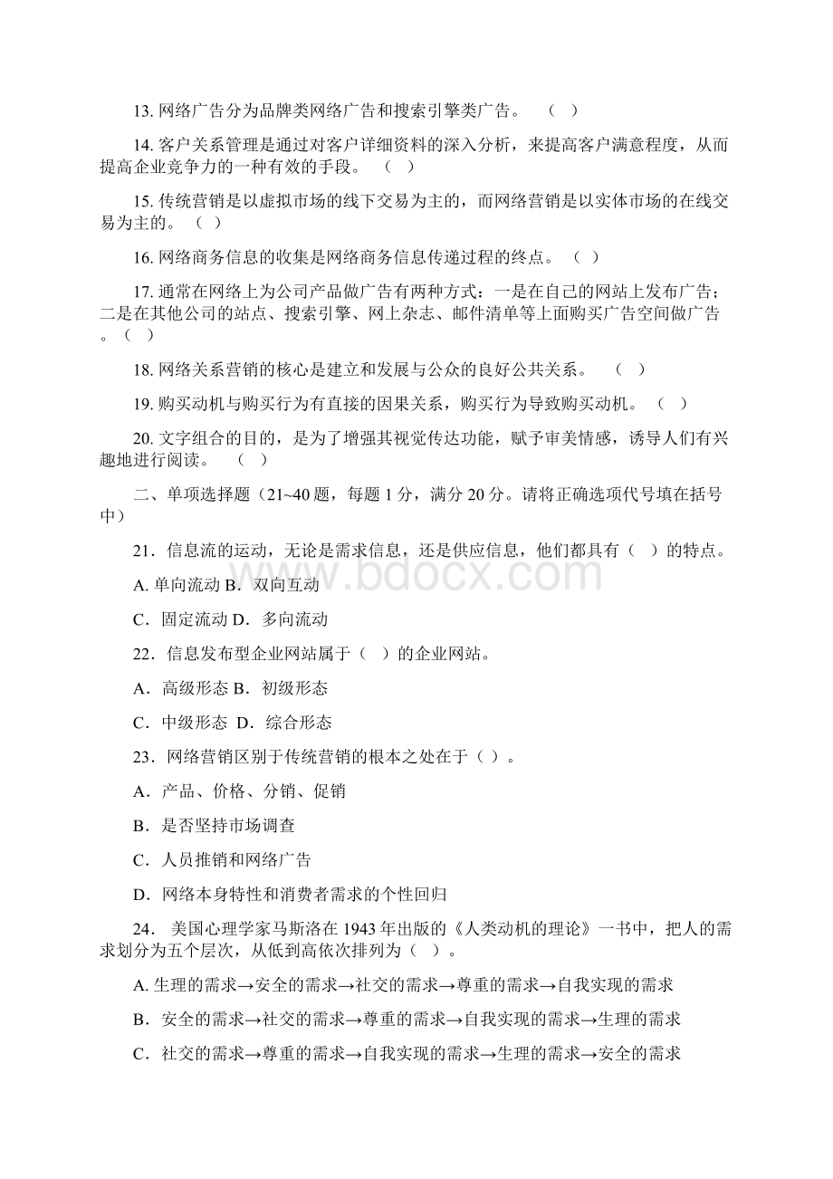 5网络营销测试题及答案.docx_第2页