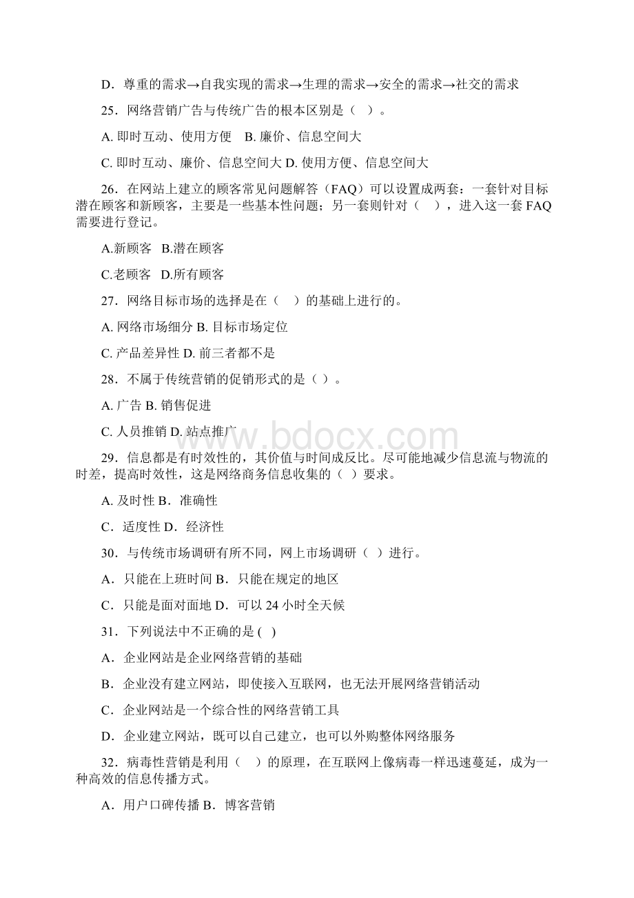 5网络营销测试题及答案Word下载.docx_第3页