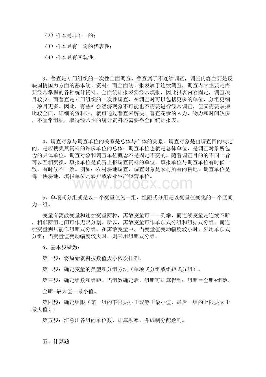 统计学原理形考答案电子教案Word下载.docx_第2页