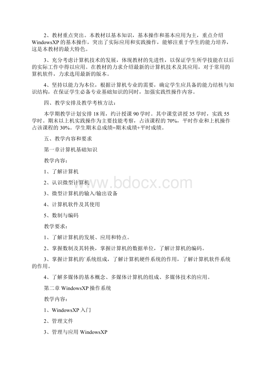 中职教务教学工作计划范文精选3篇Word格式.docx_第2页