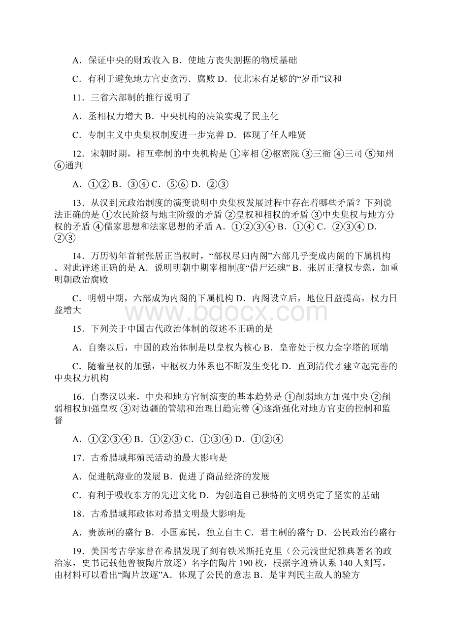 高三历史选择题练习必修一文档格式.docx_第2页