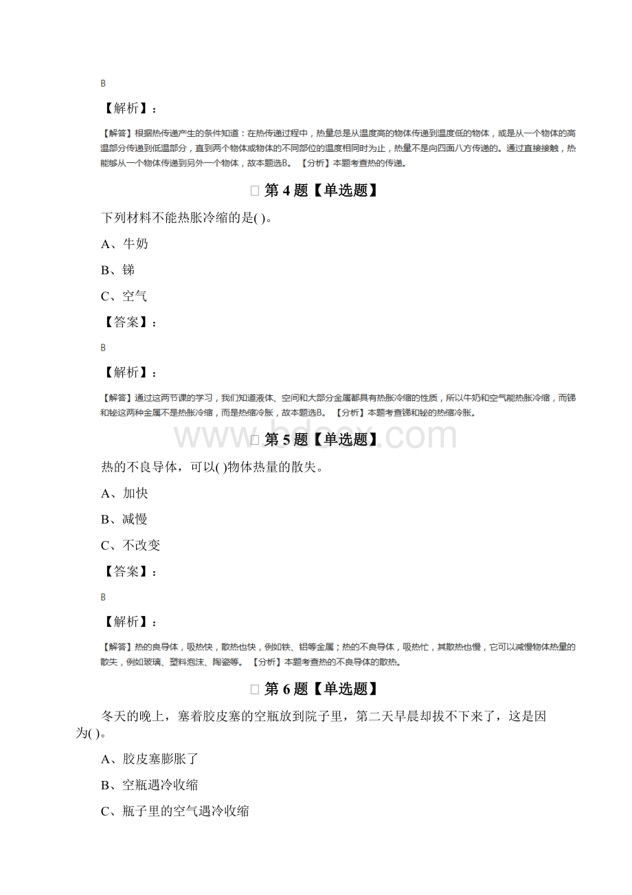 小学科学五年级下册教科版知识点练习第十九篇.docx_第2页