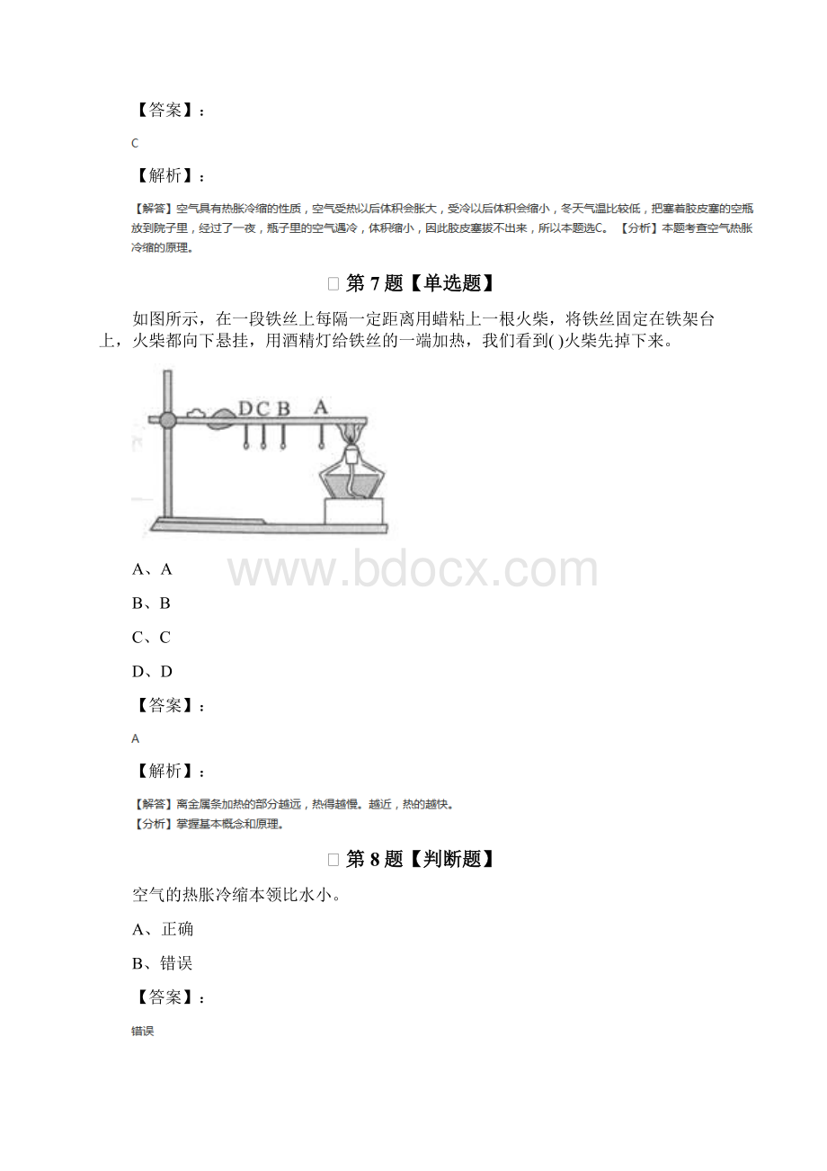 小学科学五年级下册教科版知识点练习第十九篇.docx_第3页