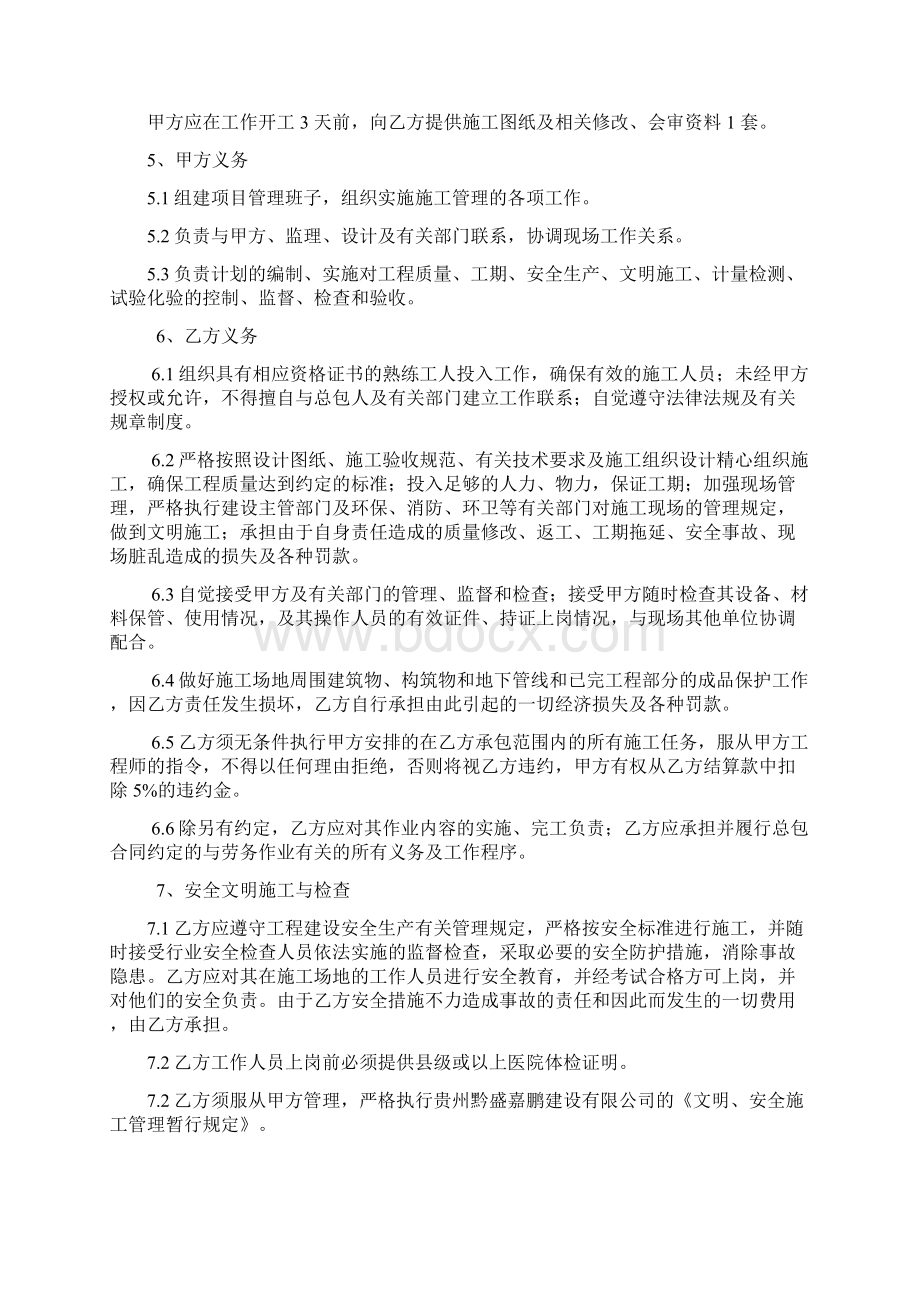 工程劳务分包协议书范本文档格式.docx_第2页