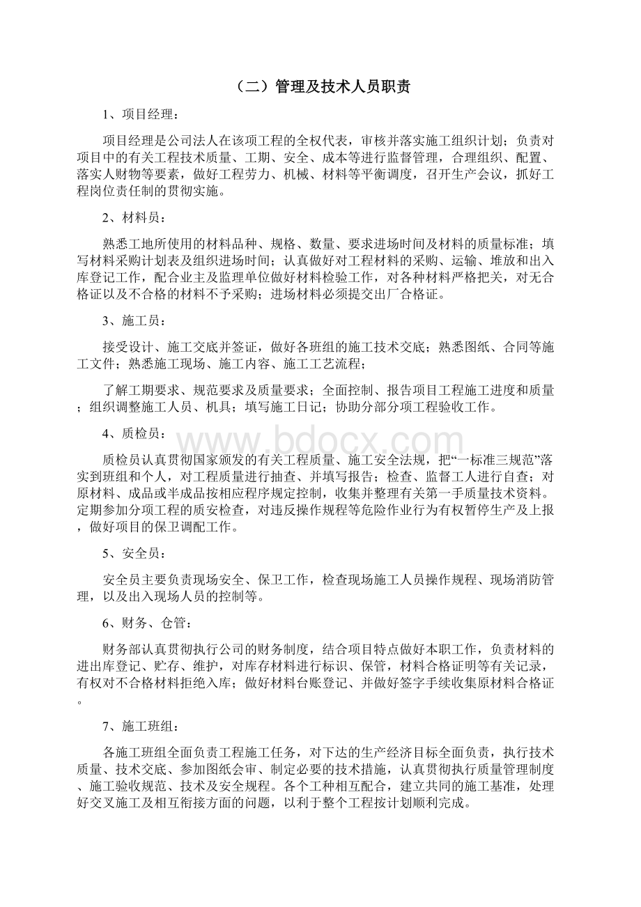 办公室装修工程施工设计方案Word文档下载推荐.docx_第3页