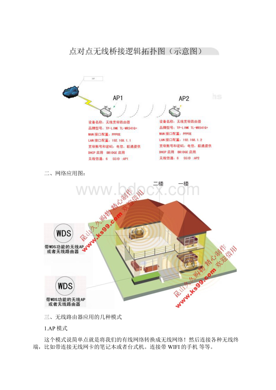 点对点WDS无线桥接设置.docx_第2页