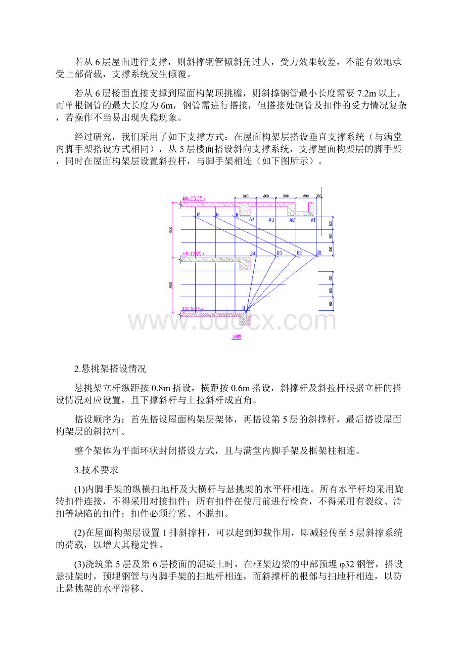 屋面挑檐扣件式钢管悬挑支撑架方案.docx_第2页