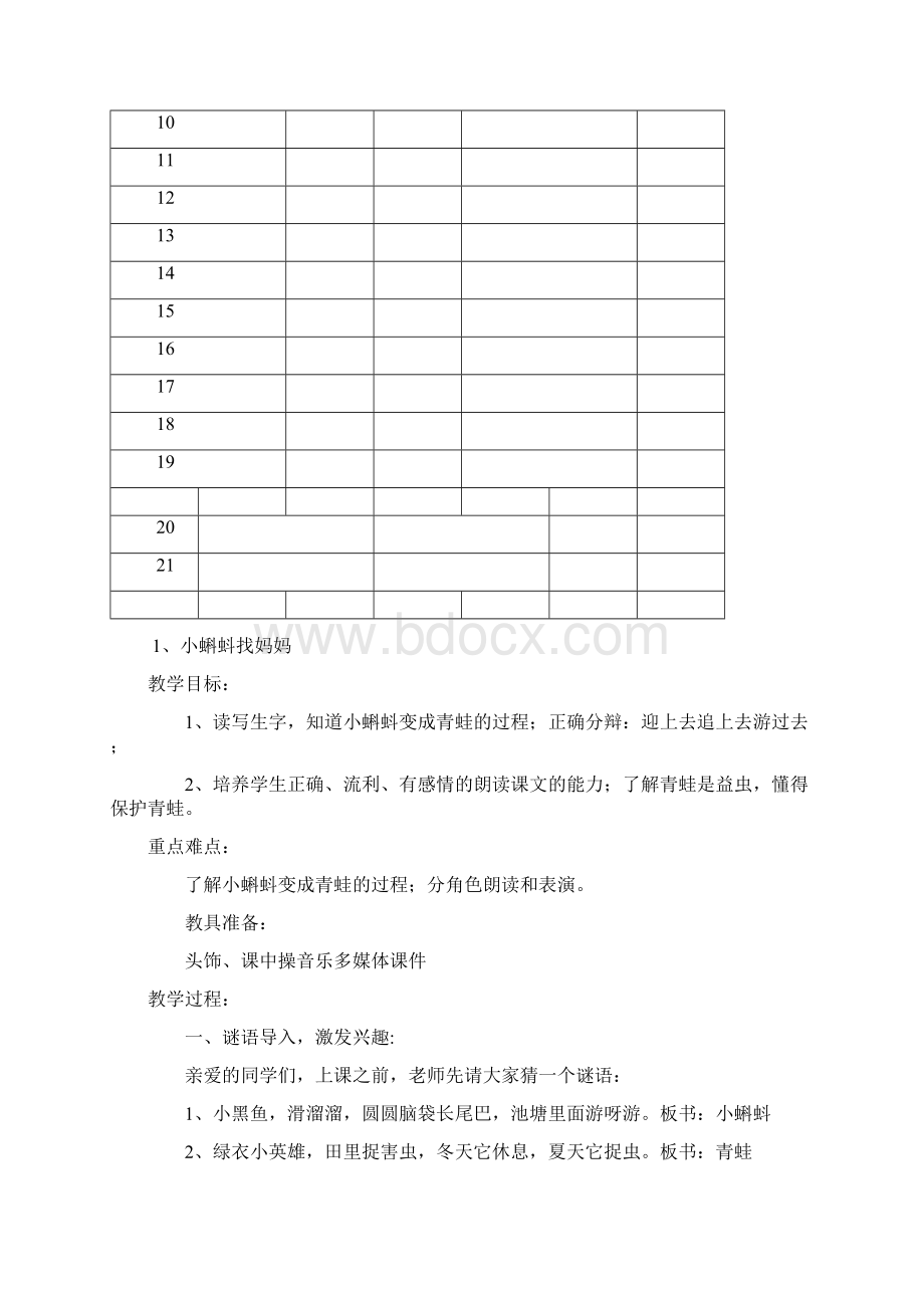 部编版小学二年级语文上册教案全册含计划Word文件下载.docx_第3页