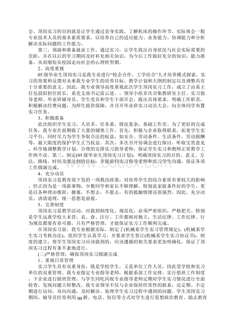 最新模具顶岗实习个人总结.docx_第2页