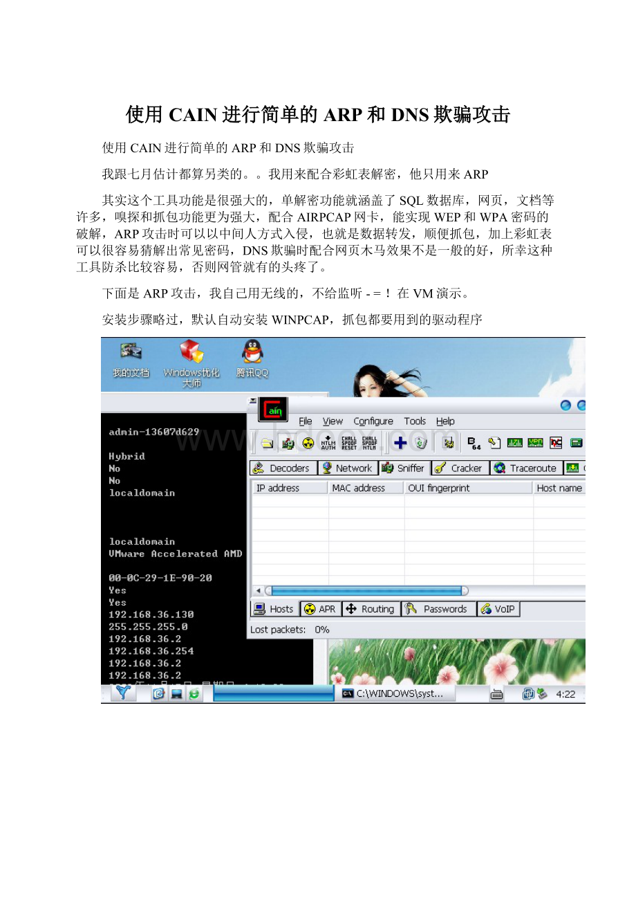 使用CAIN进行简单的ARP和DNS欺骗攻击Word格式.docx