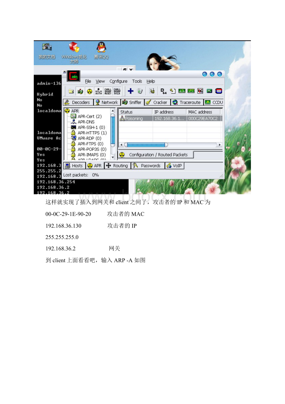 使用CAIN进行简单的ARP和DNS欺骗攻击Word格式.docx_第3页