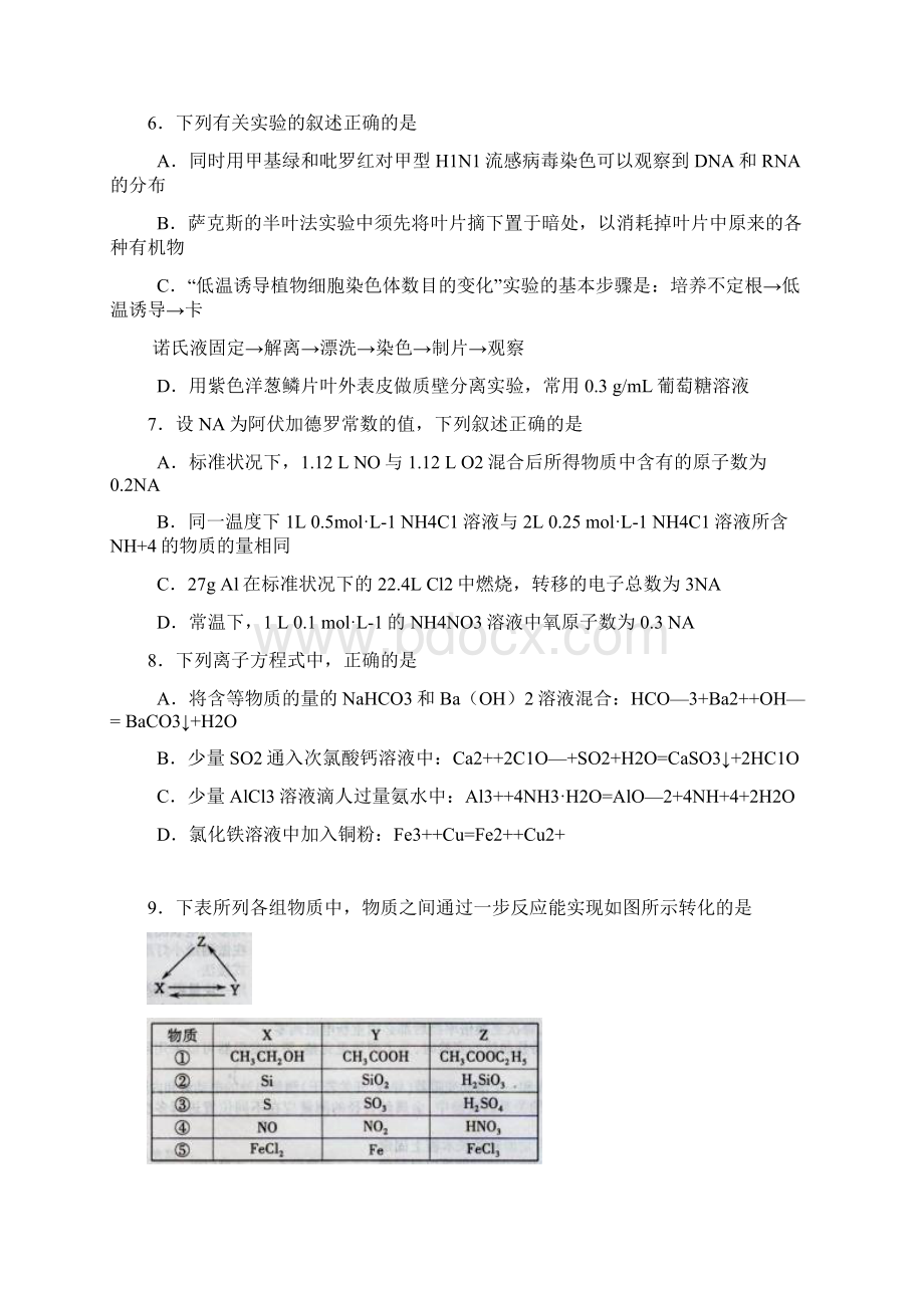 黄冈市高三年级份质量检测理综文档格式.docx_第3页