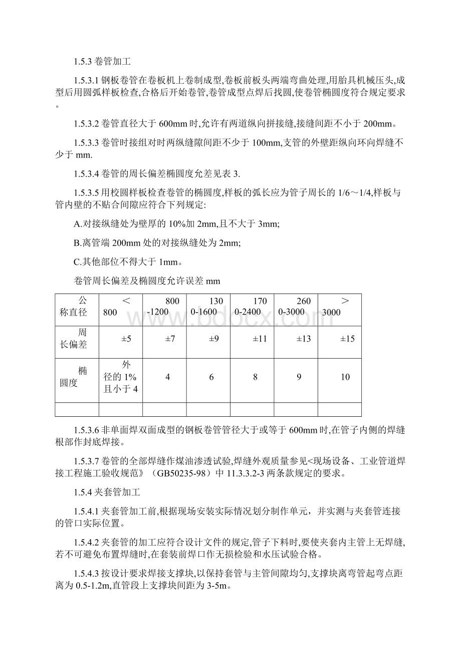 建筑1压力管道通用安装方案.docx_第3页