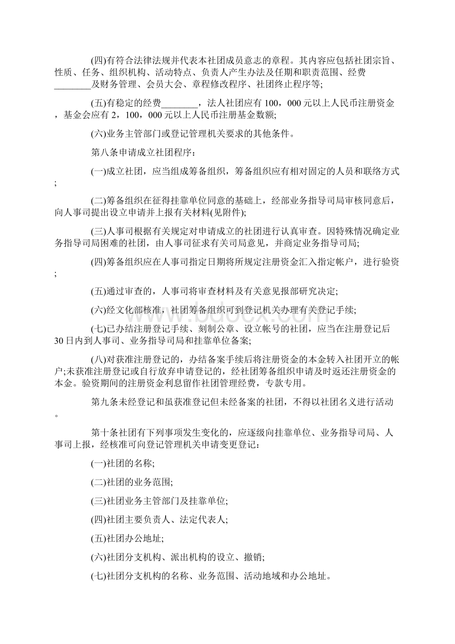 《社会团体管理暂行办法》全文Word文档下载推荐.docx_第2页