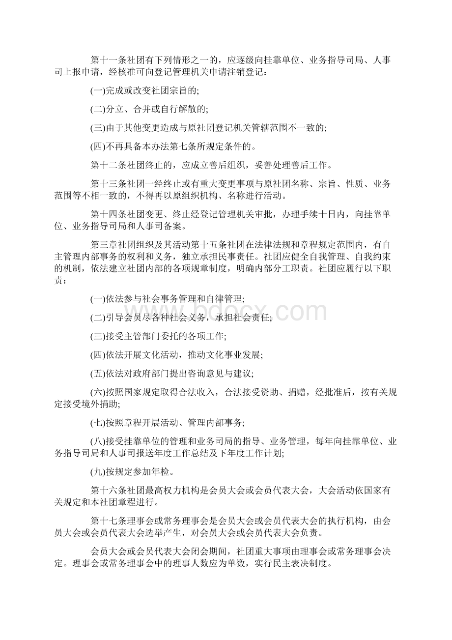 《社会团体管理暂行办法》全文Word文档下载推荐.docx_第3页