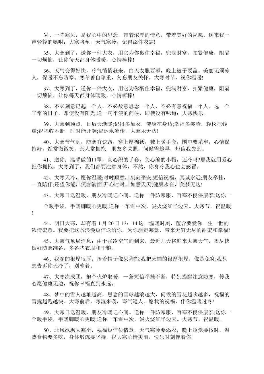 大寒祝福短信Word文档下载推荐.docx_第3页