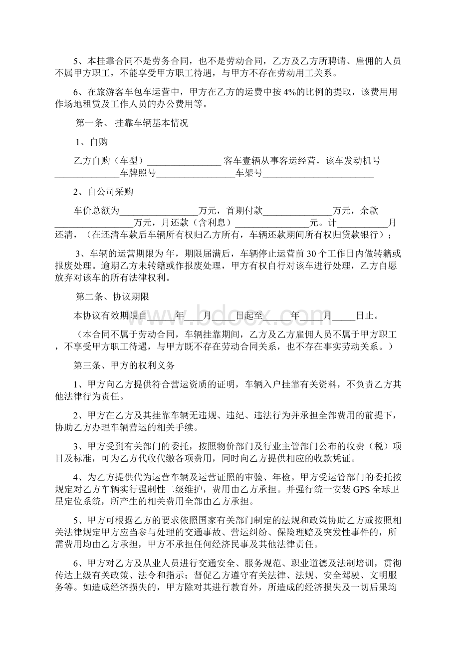 旅游车辆挂靠经营合同Word文档格式.docx_第2页