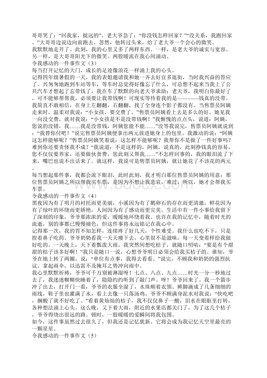 年令我感动的一件事作文初二文档格式.docx_第2页