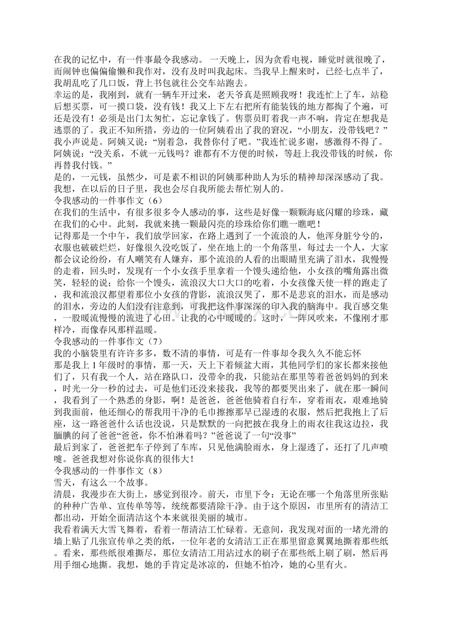 年令我感动的一件事作文初二文档格式.docx_第3页