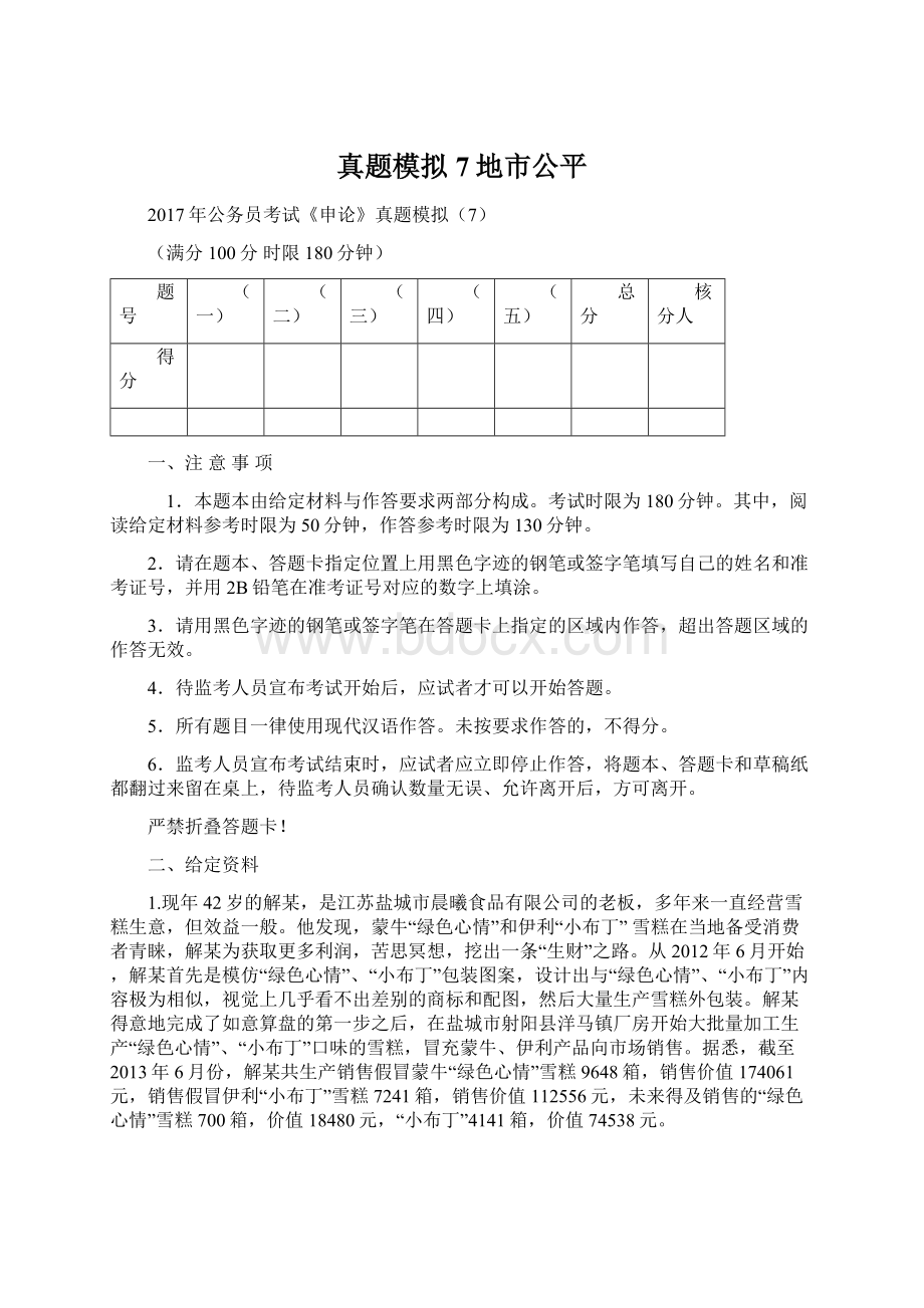 真题模拟7地市公平.docx