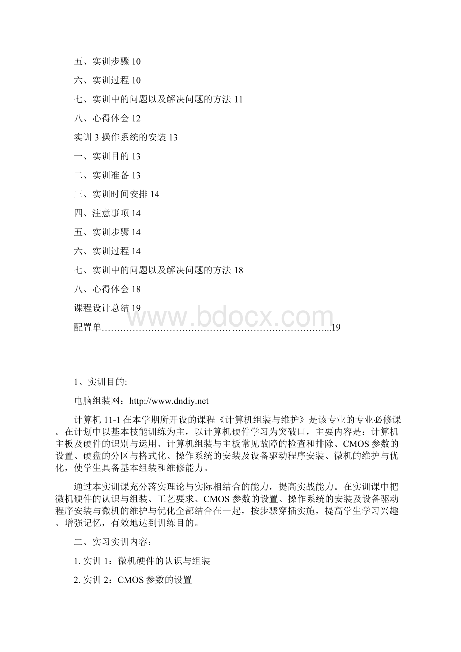 计算机组装与维修.docx_第2页