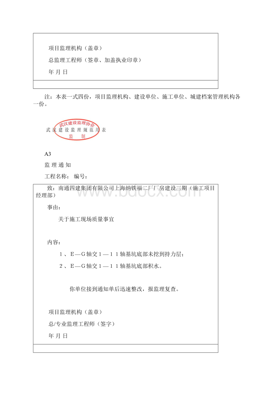 AD全部武汉建设监理规范用表AD 1.docx_第2页