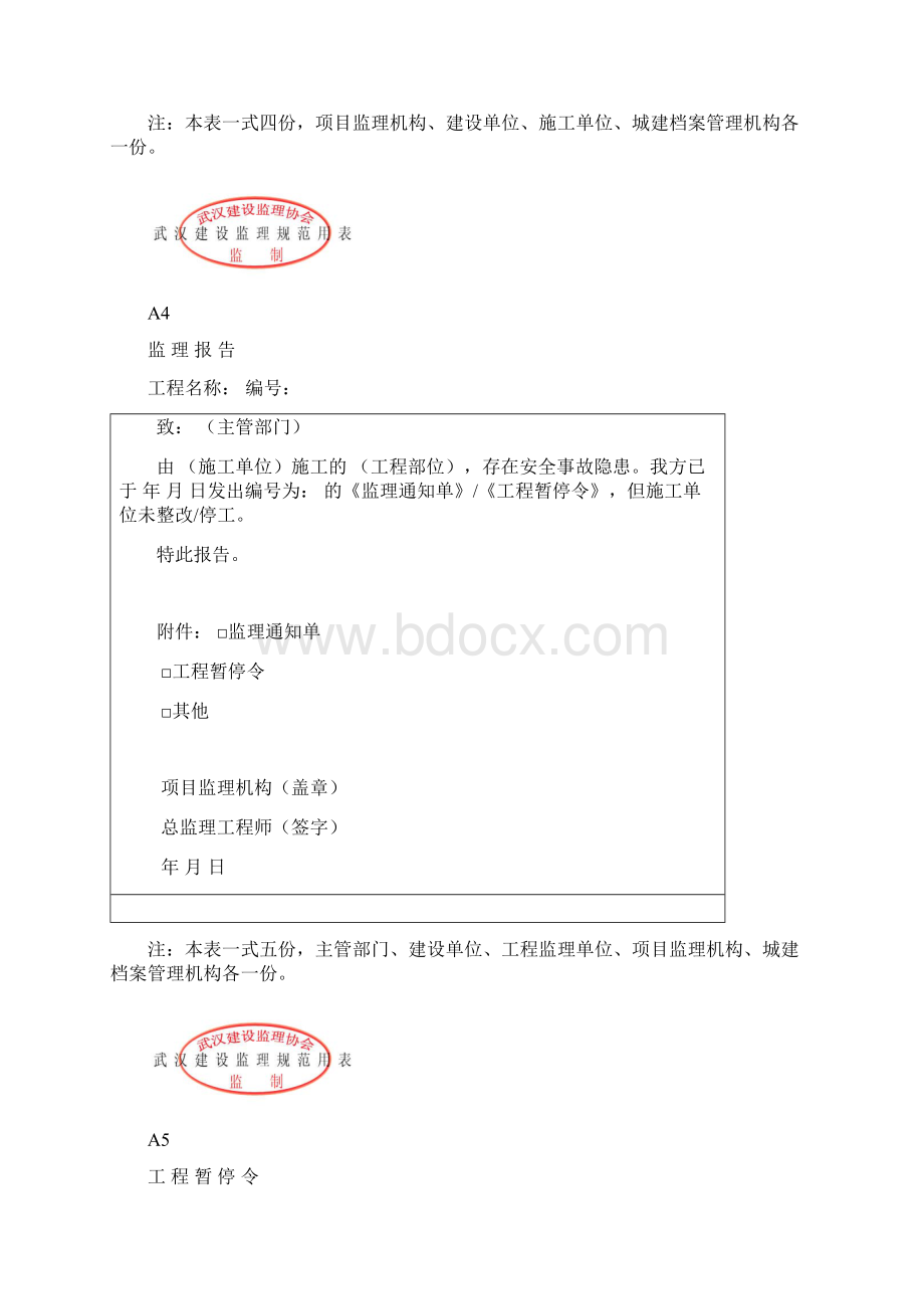AD全部武汉建设监理规范用表AD 1.docx_第3页