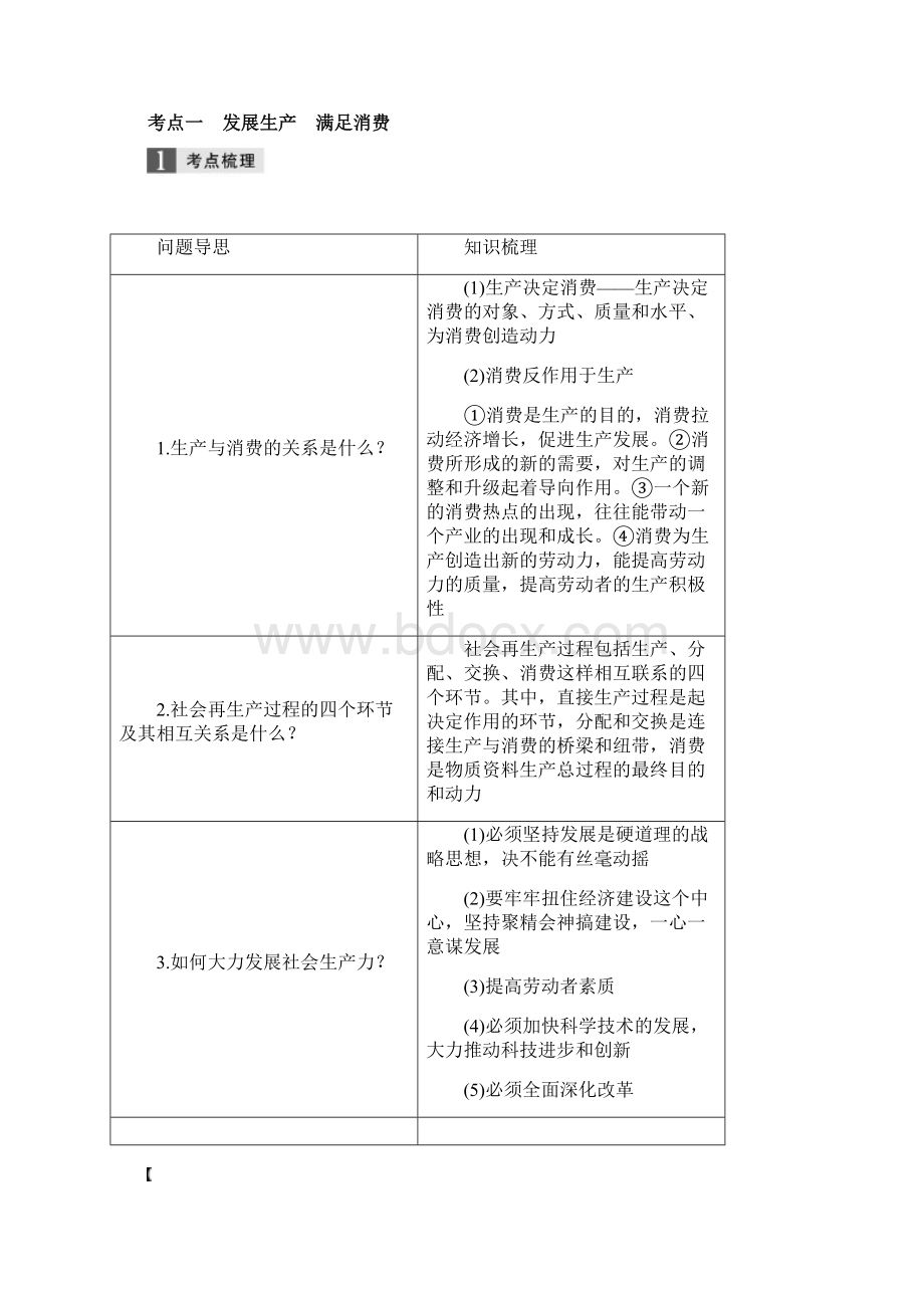 版高考政治一轮浙江讲义第二单元 生产劳动与.docx_第3页