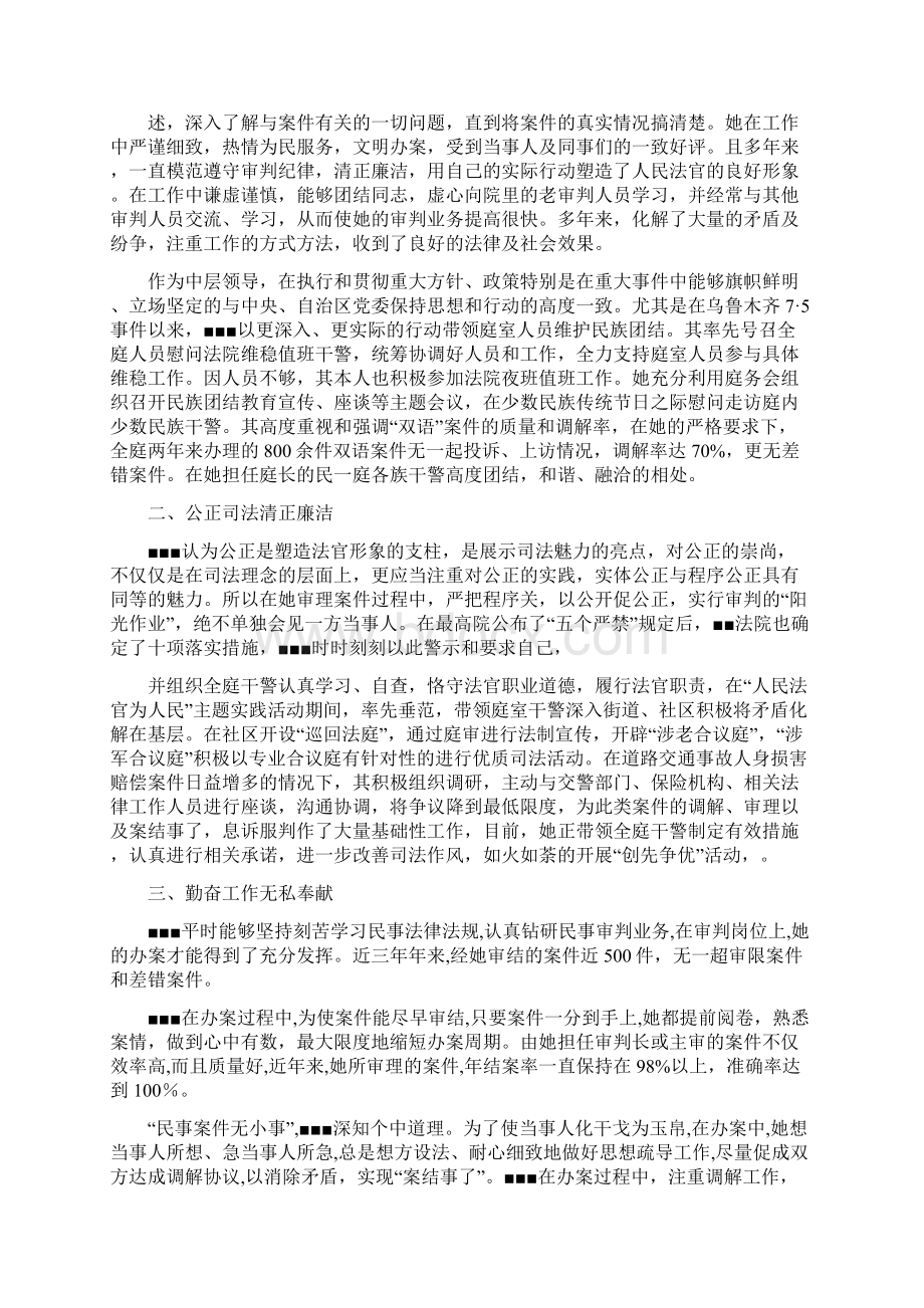 刑事法官先进事迹材料的相关范文.docx_第3页