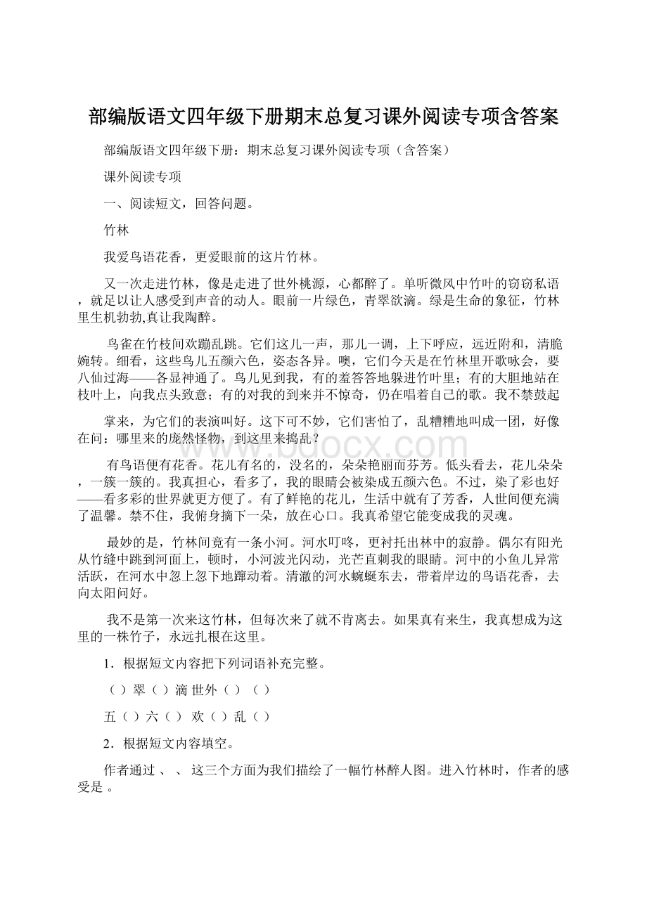 部编版语文四年级下册期末总复习课外阅读专项含答案Word文件下载.docx