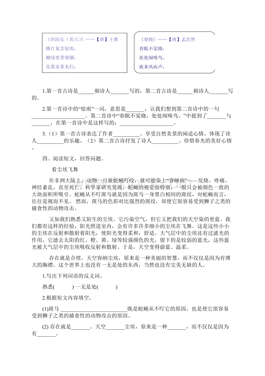 部编版语文四年级下册期末总复习课外阅读专项含答案.docx_第3页