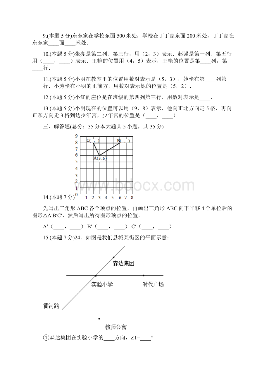 精品试题青岛版五年级数学下册《4方向与位置》单元测试5.docx_第3页