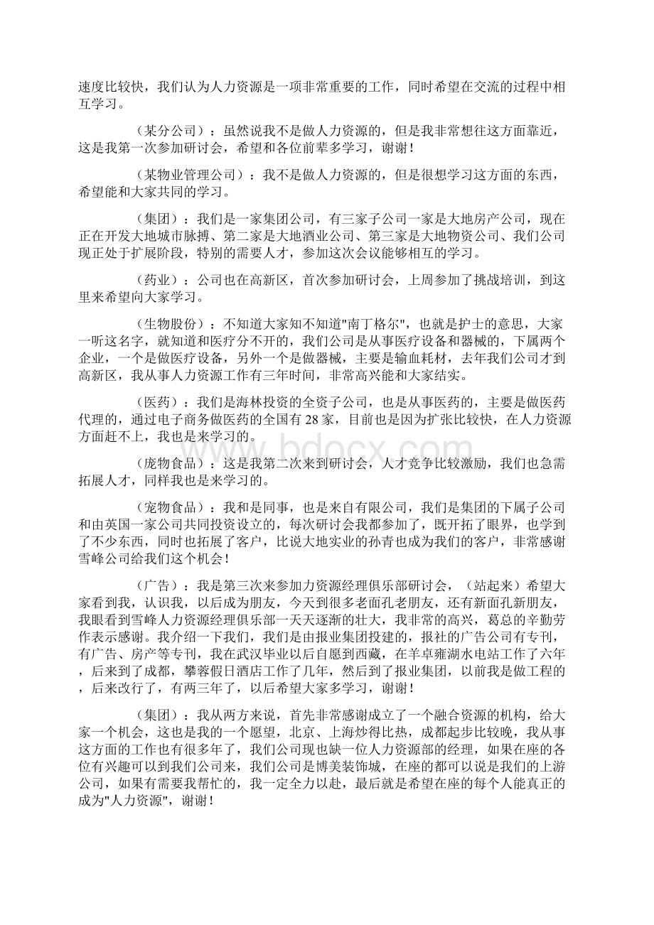 某培训研讨会会议纪要Word下载.docx_第2页