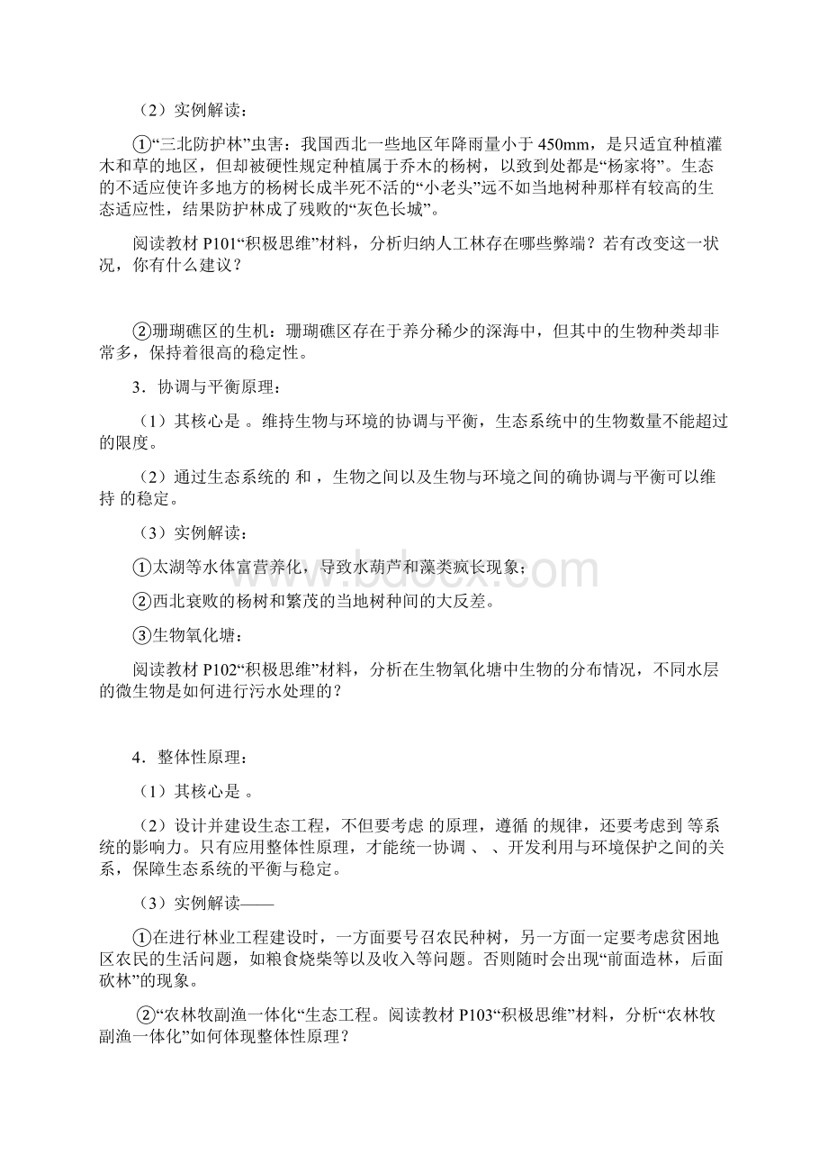 配套K12江苏省南京市高中生物 第四章 生态工程 41 生态工程及其原理导学案无答案苏教版选修3.docx_第3页