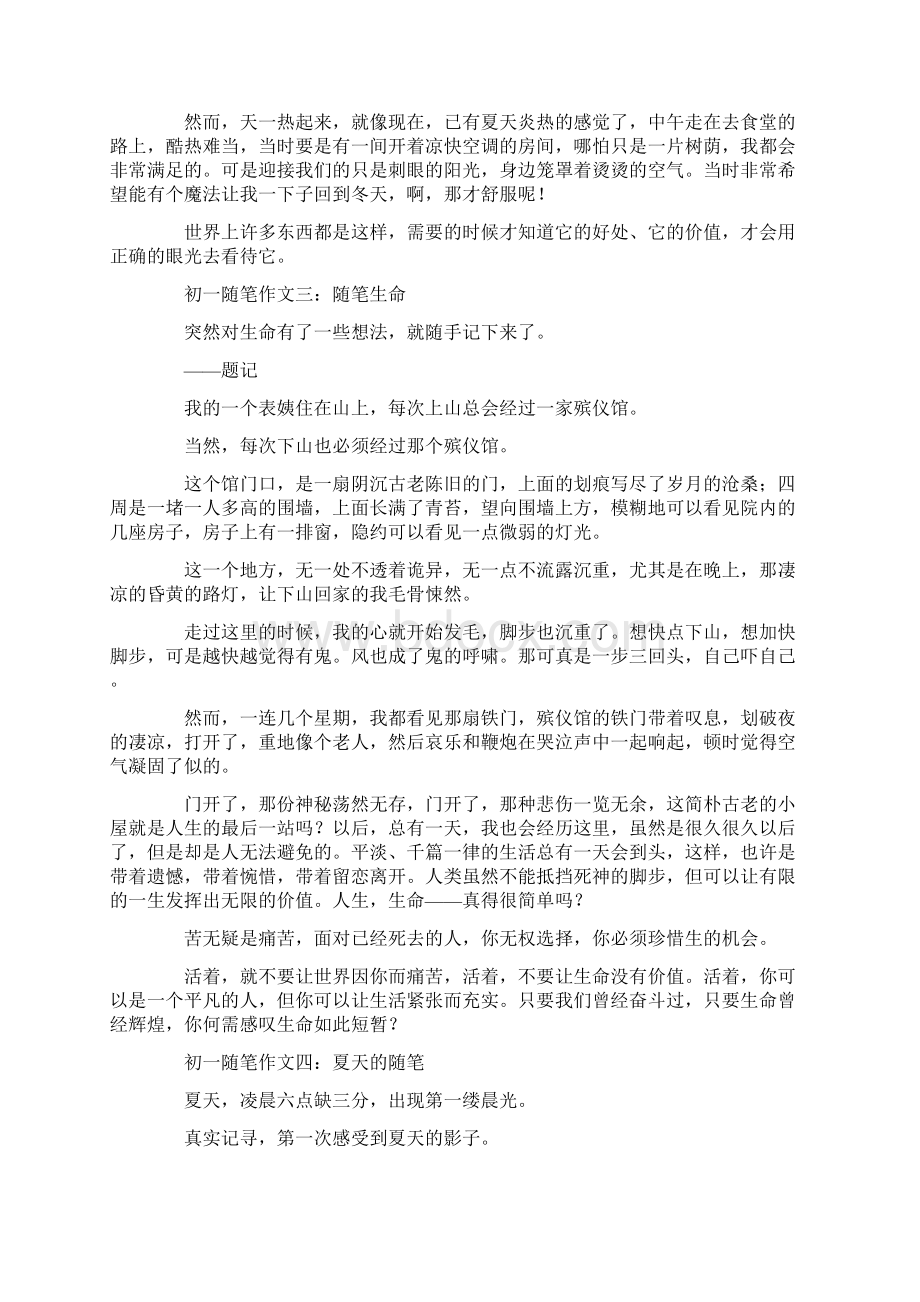 心情随笔为题目的作文.docx_第2页