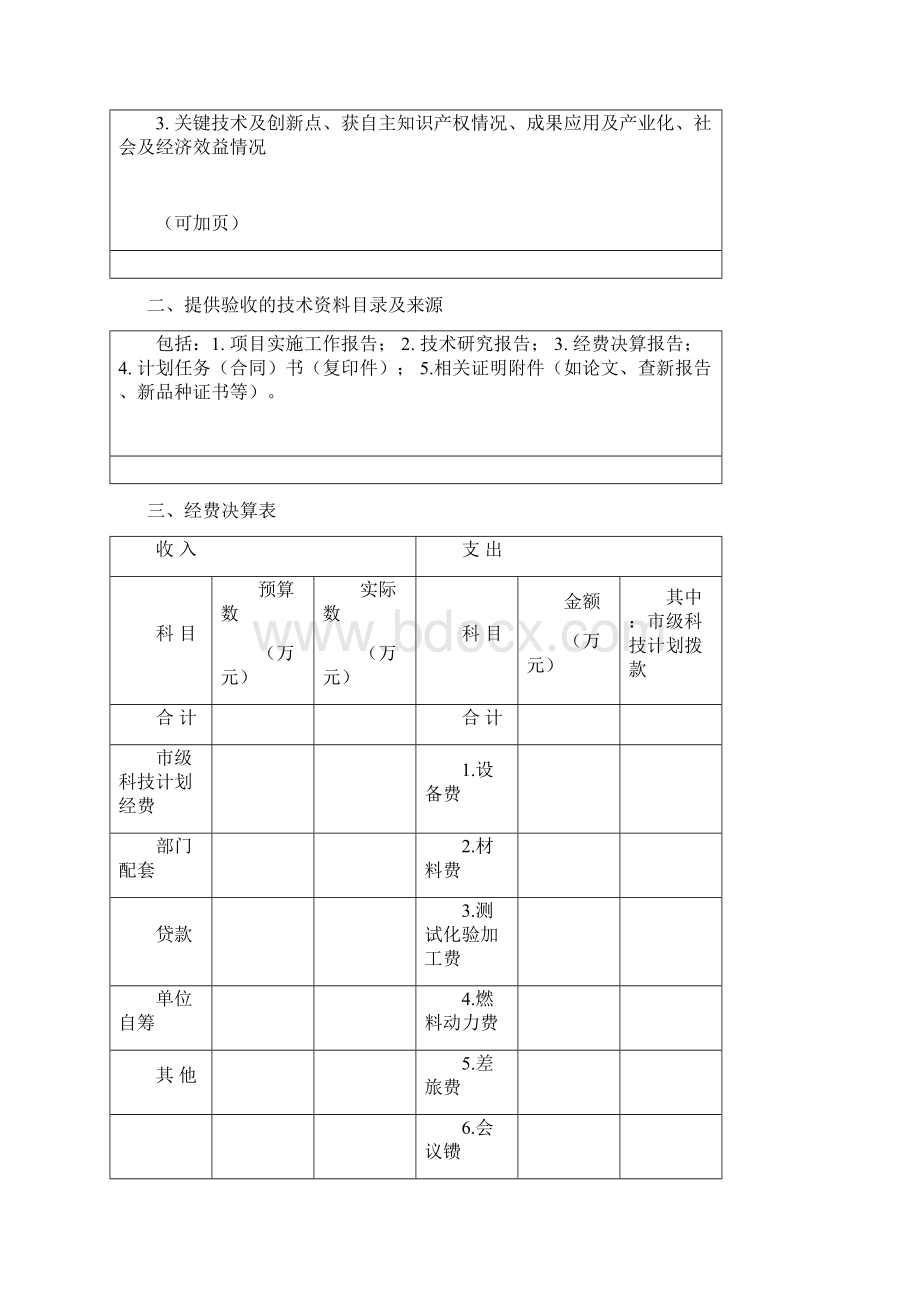 宜春科技计划项目验收申请表.docx_第3页