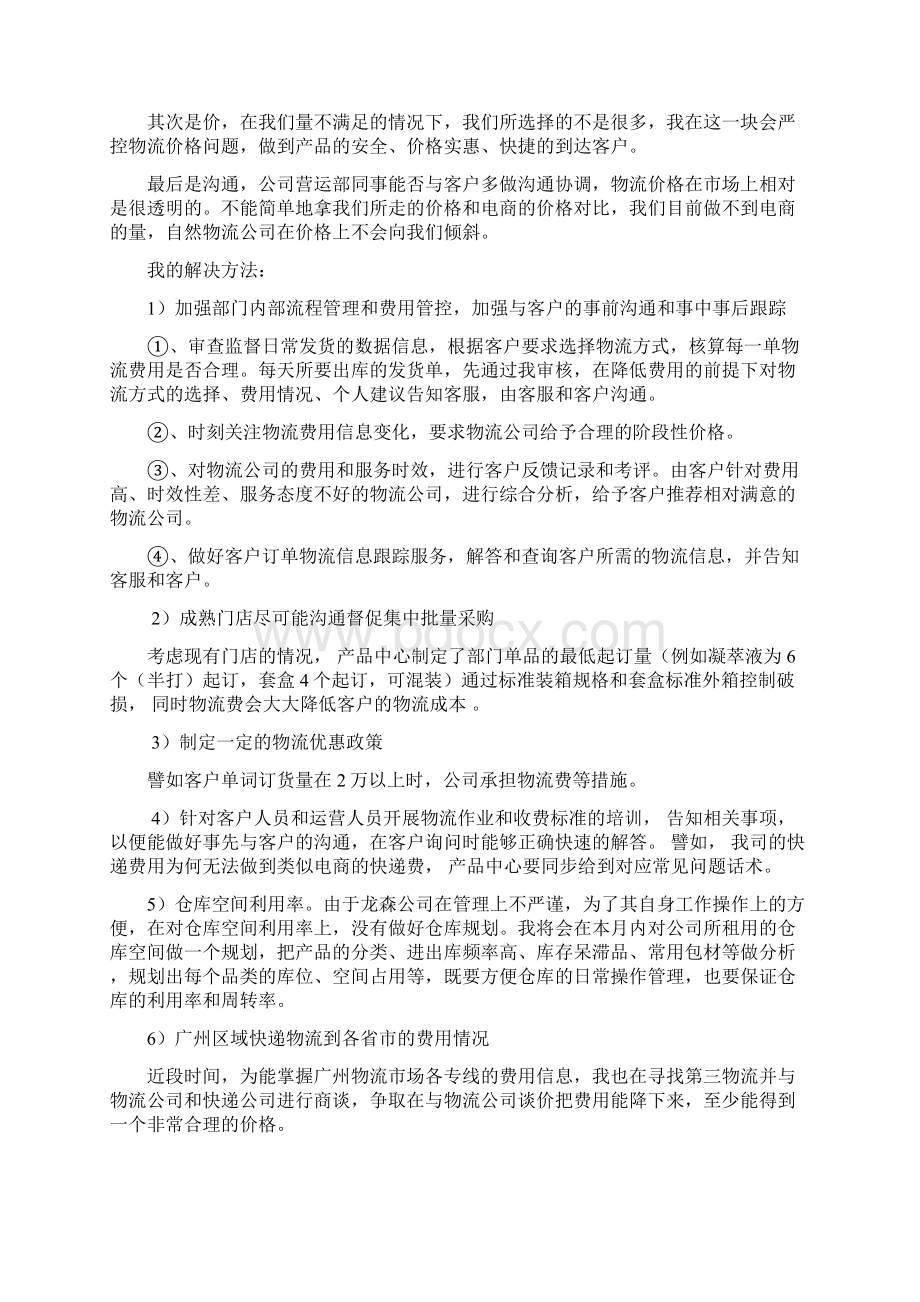 供应链问题解决方案.docx_第3页