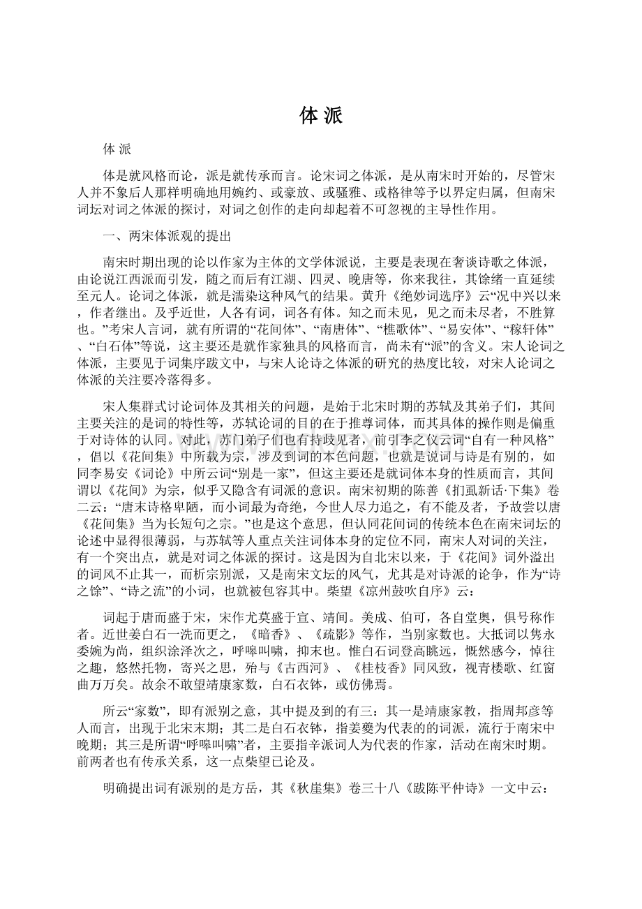 体 派Word格式文档下载.docx_第1页