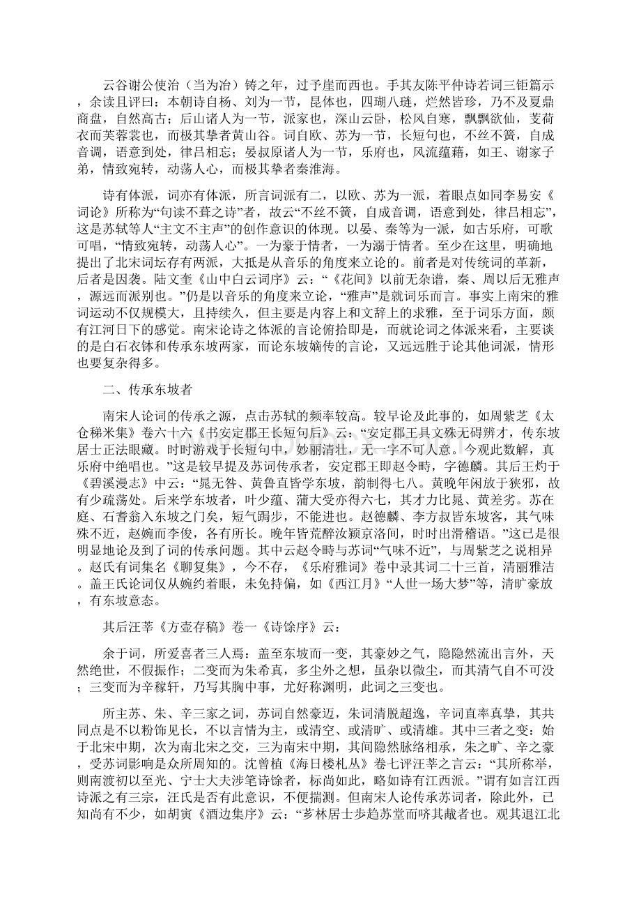 体 派Word格式文档下载.docx_第2页