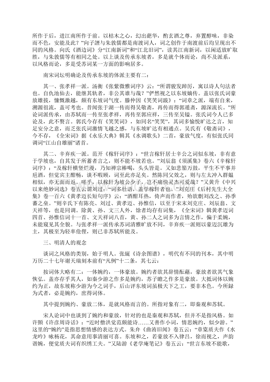 体 派Word格式文档下载.docx_第3页