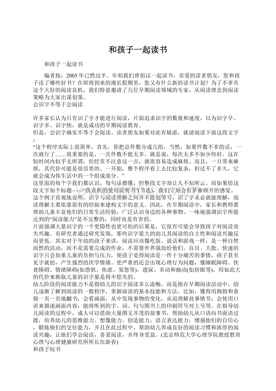 和孩子一起读书Word文档格式.docx_第1页