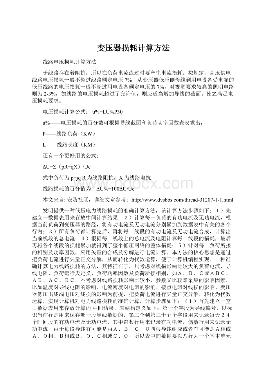 变压器损耗计算方法Word格式文档下载.docx