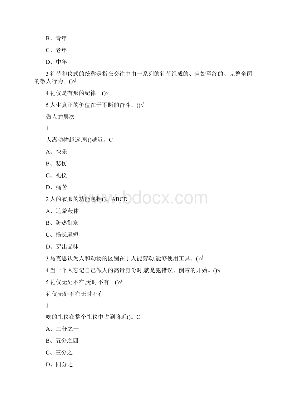 口才艺术与社交礼仪219.docx_第2页