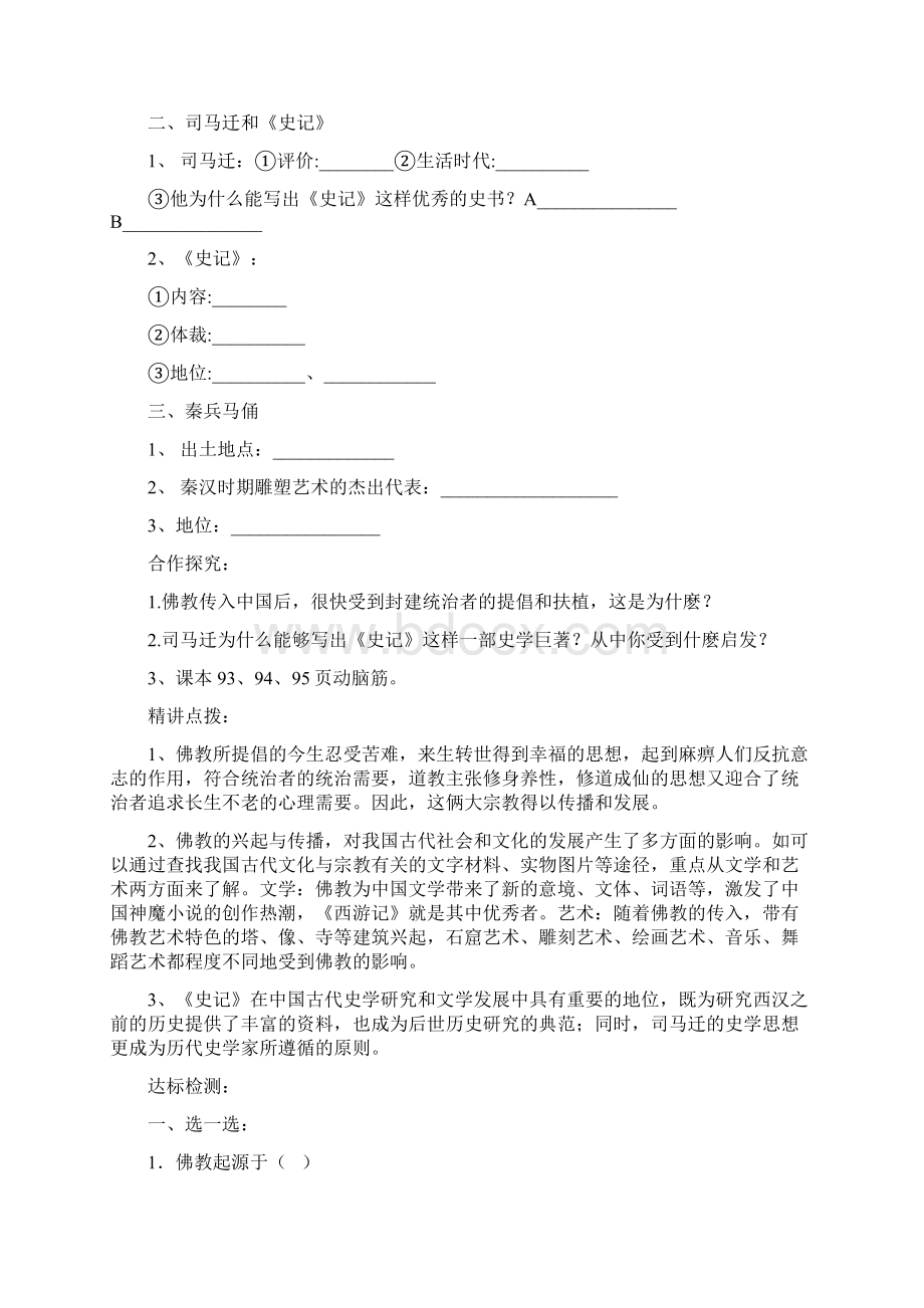 七年级上册历史导学案1722课.docx_第2页