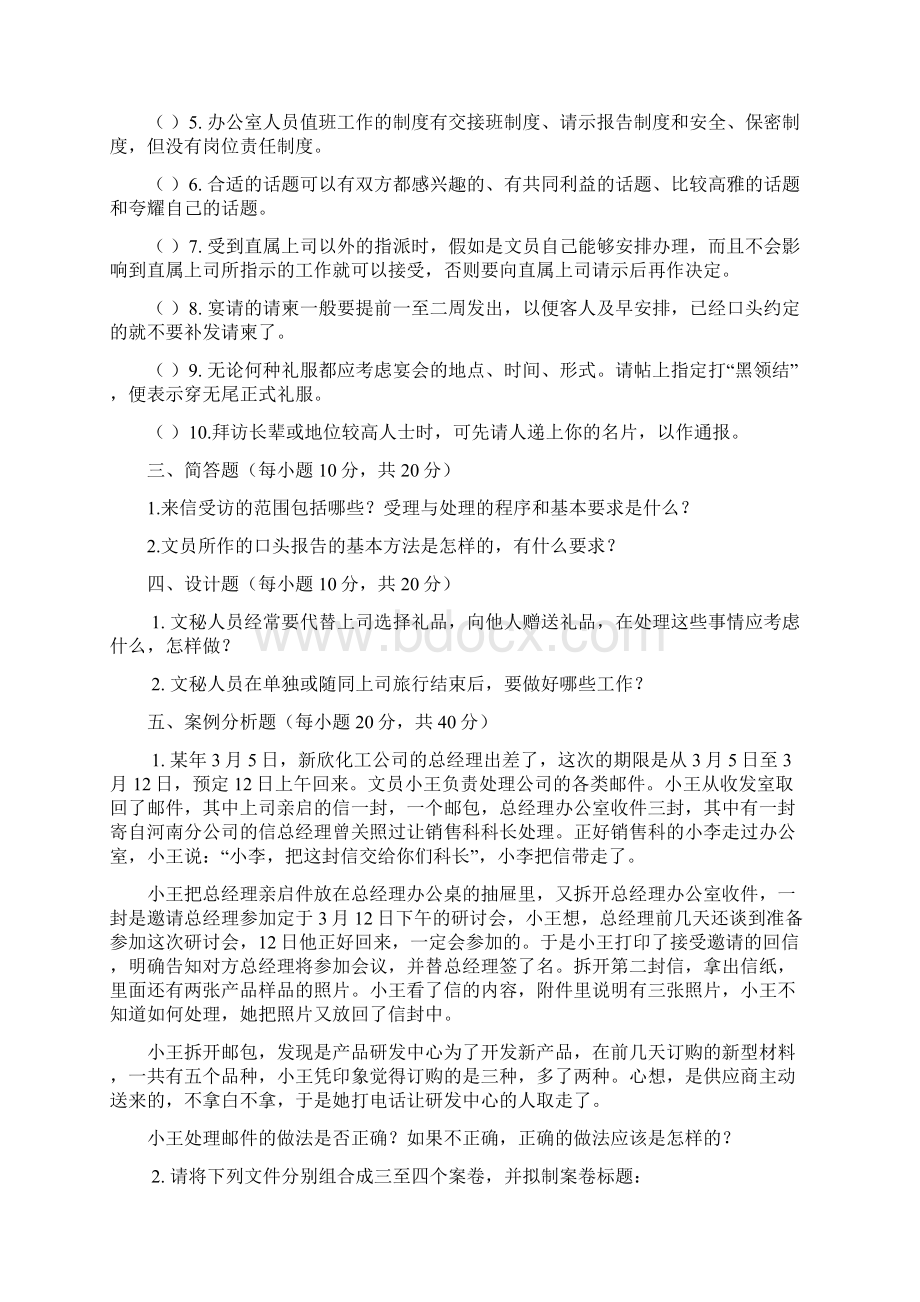 办公室管理试题库.docx_第3页