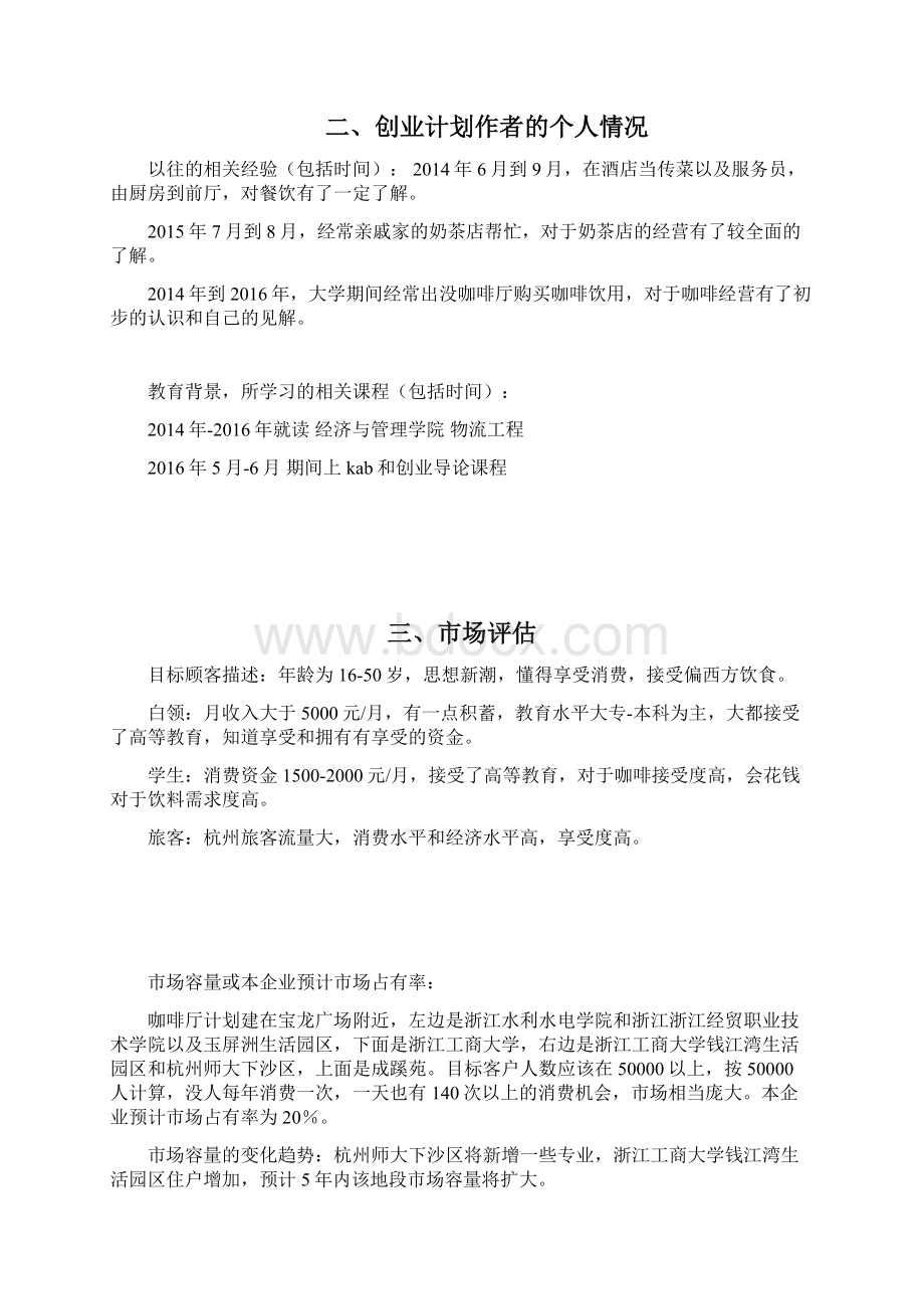 创业计划书海蓝.docx_第2页