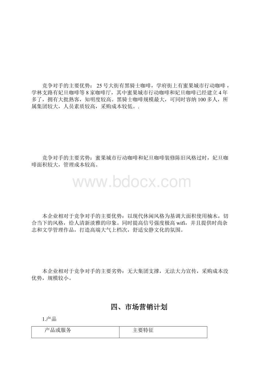 创业计划书海蓝.docx_第3页