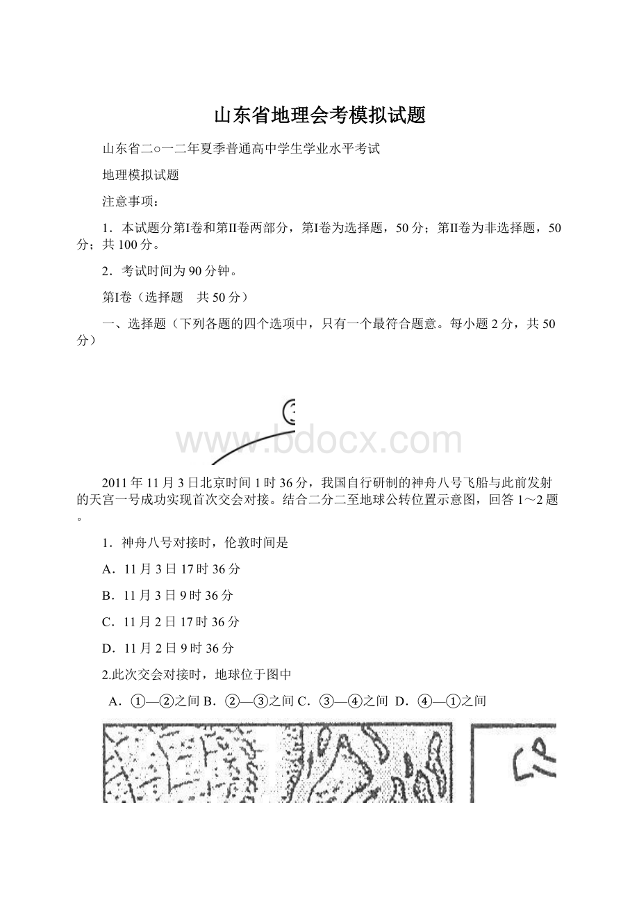 山东省地理会考模拟试题.docx