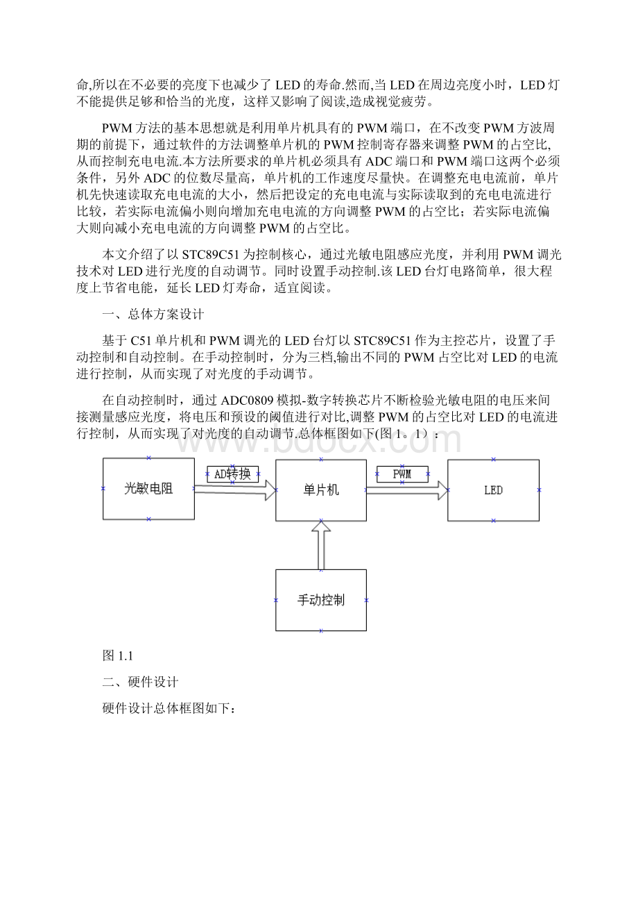 完整基于C51单片机和PWM调光的LED台灯设计文档格式.docx_第2页